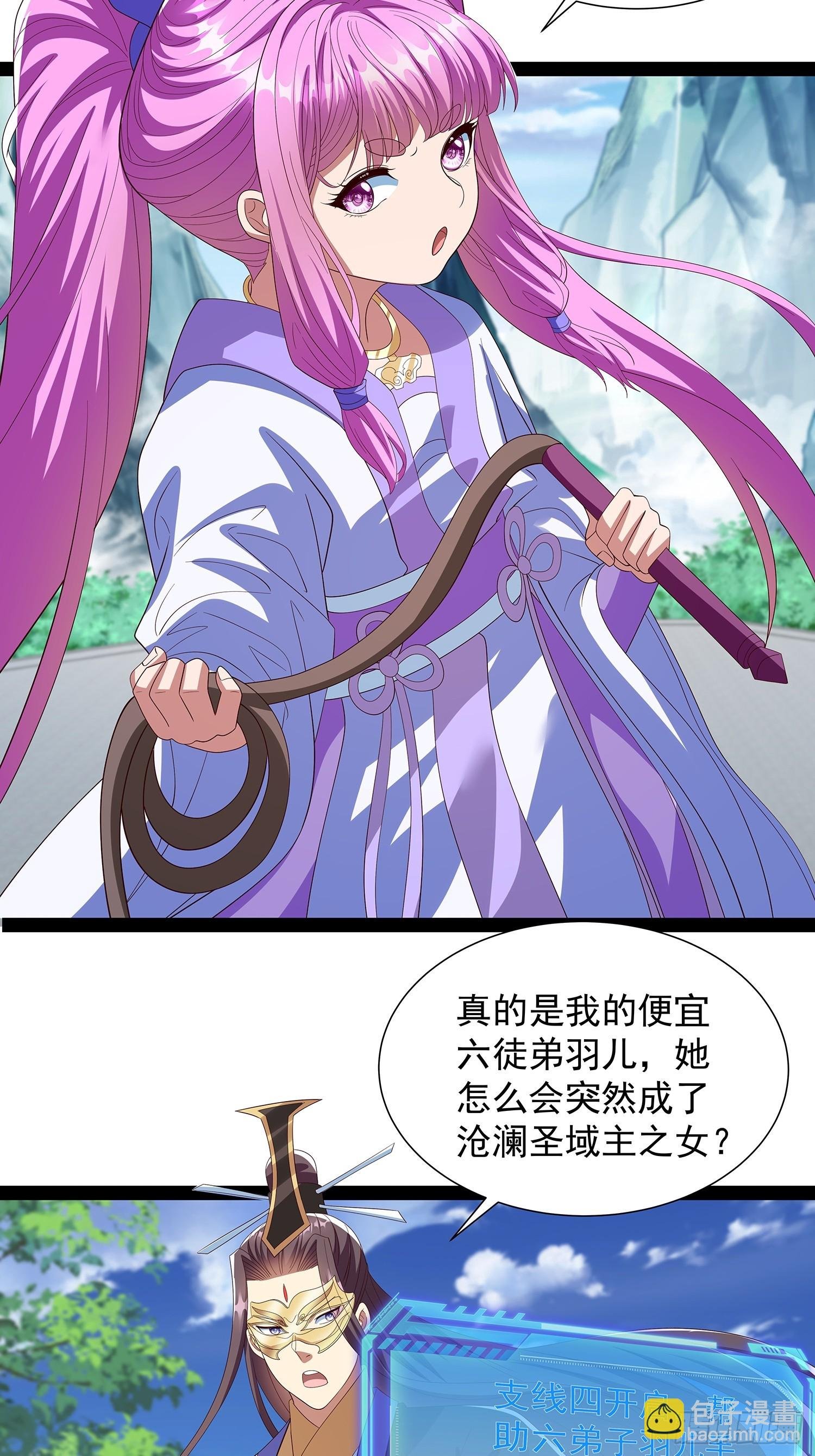 第69话 域主之女？