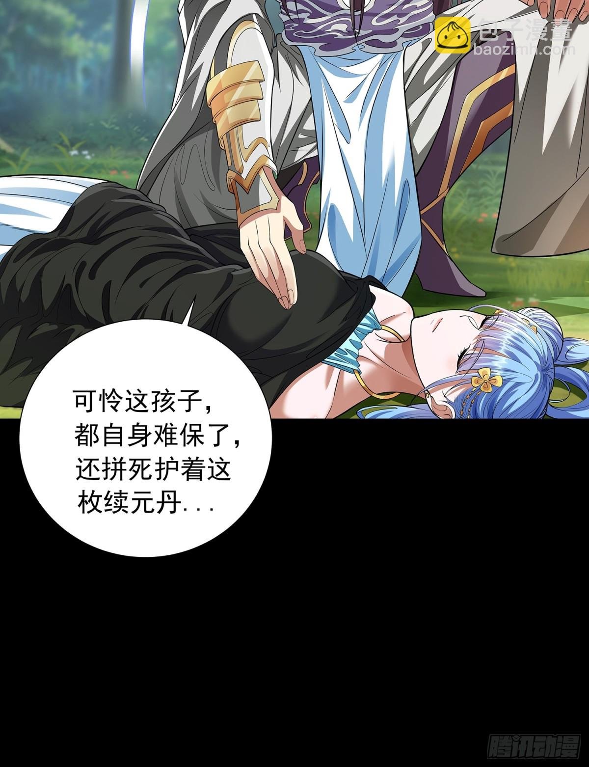 第7话 太上续元丹
