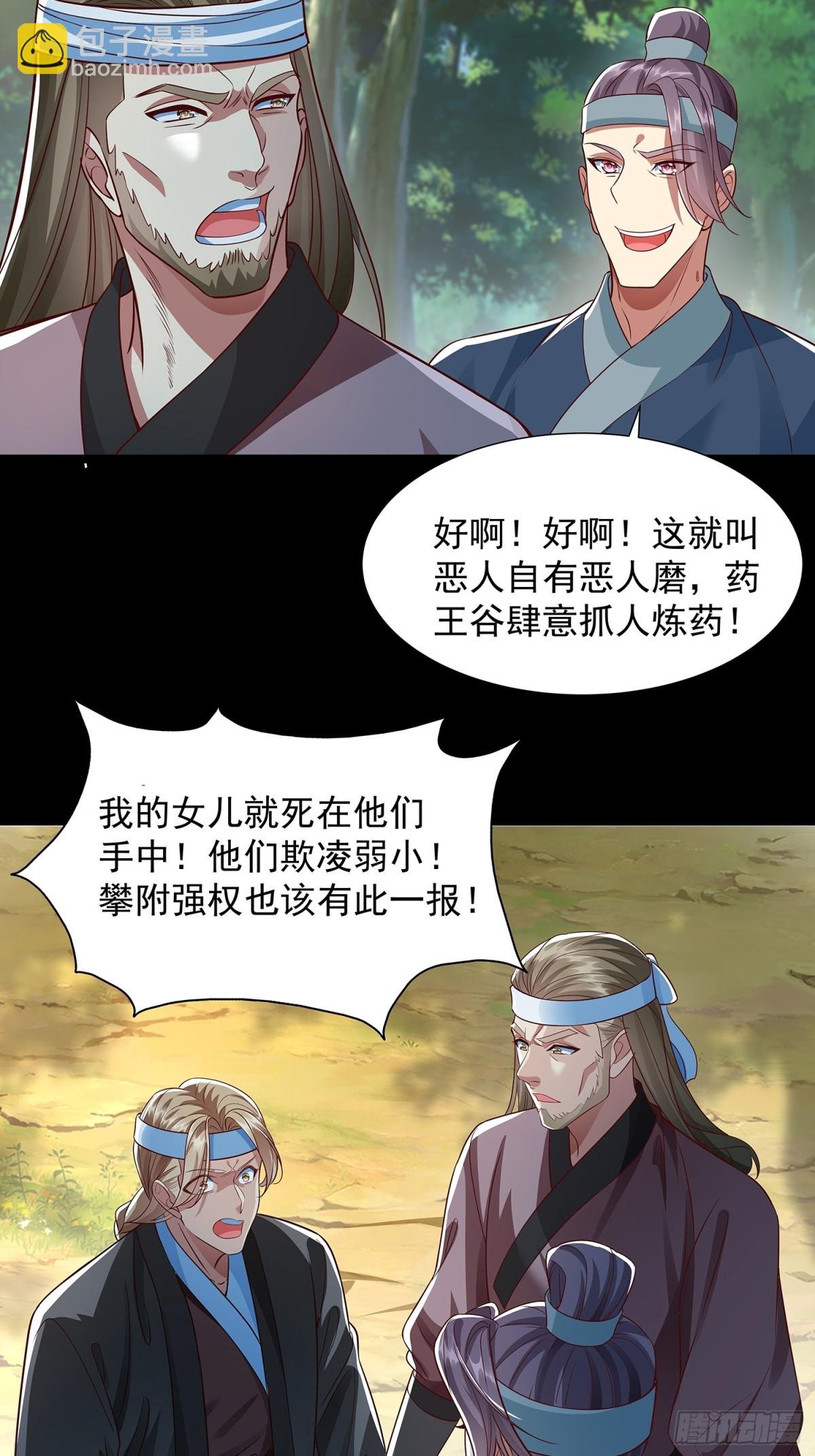 第7话 太上续元丹