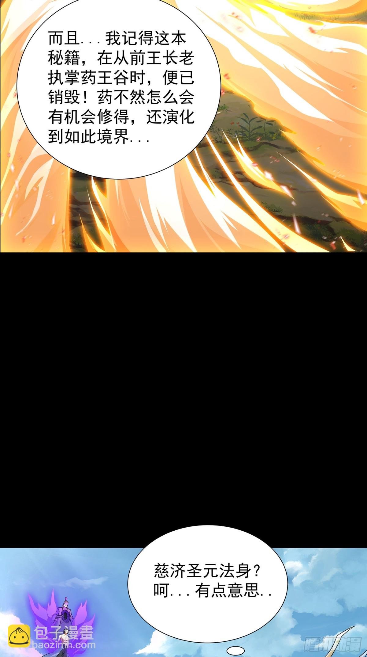 第8话 八域第一人