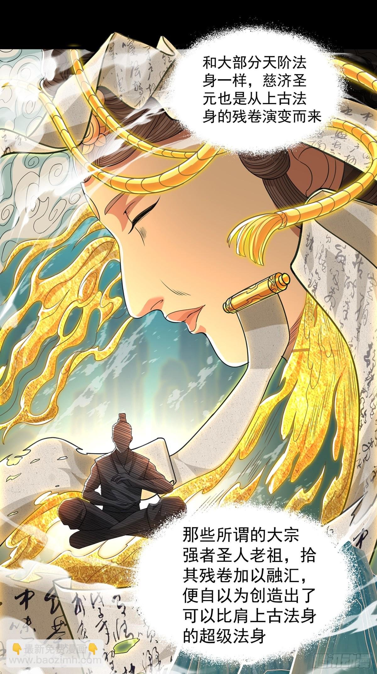 第8话 八域第一人