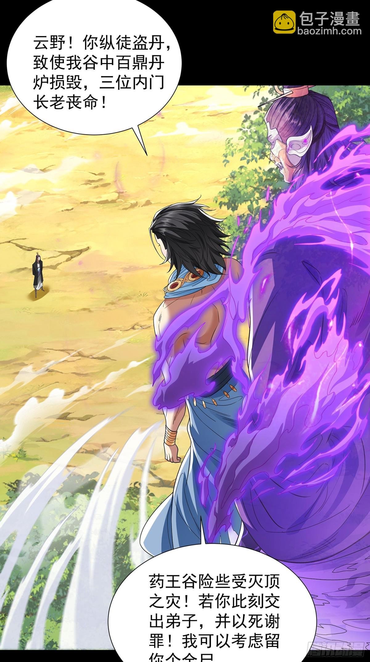第8话 八域第一人