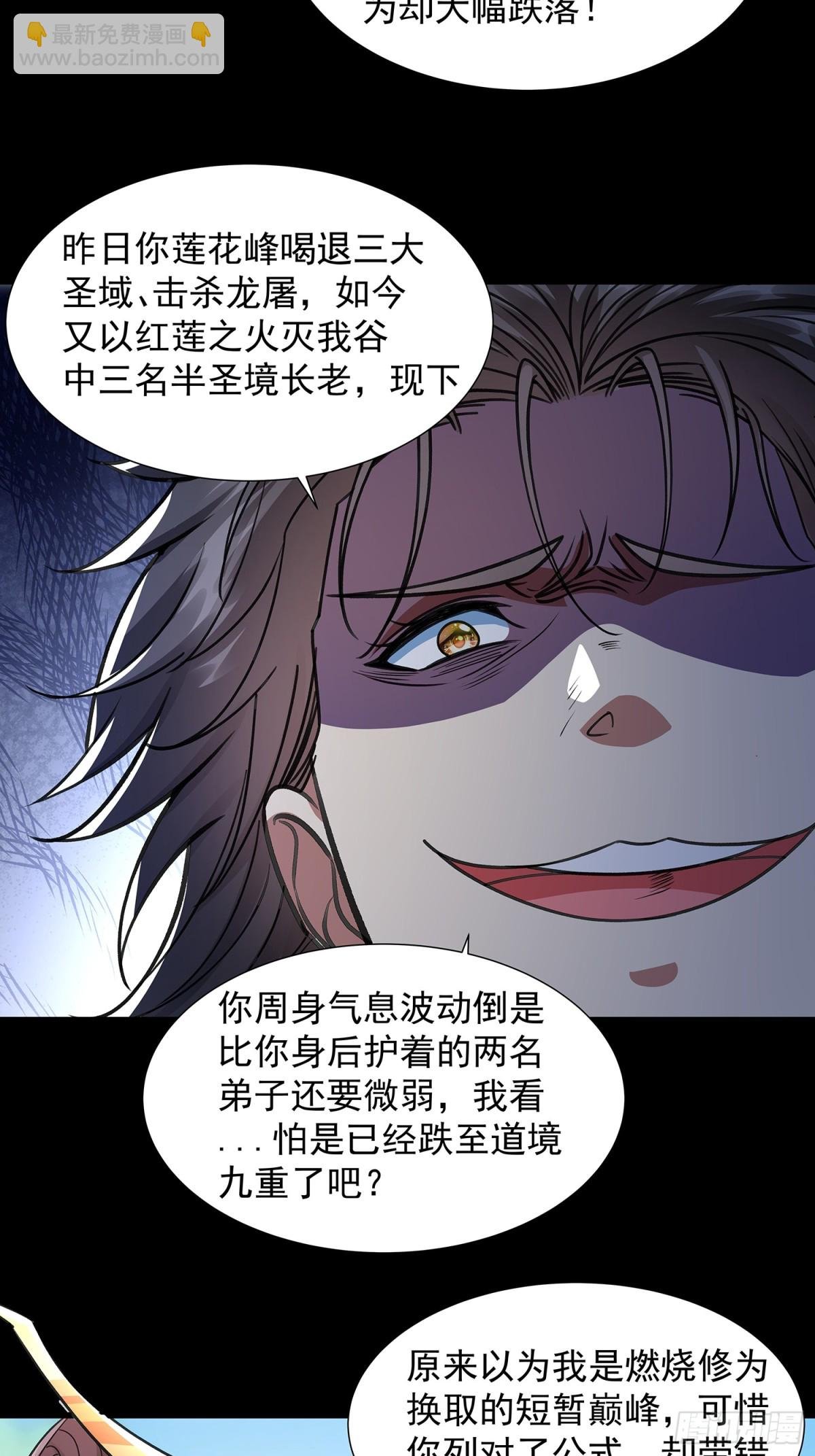 第8话 八域第一人