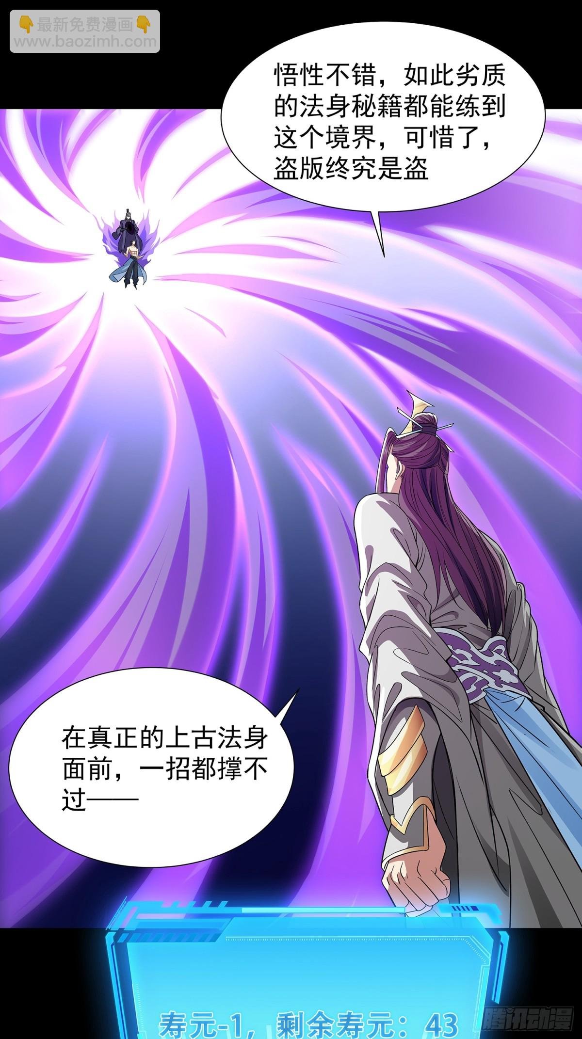 第8话 八域第一人