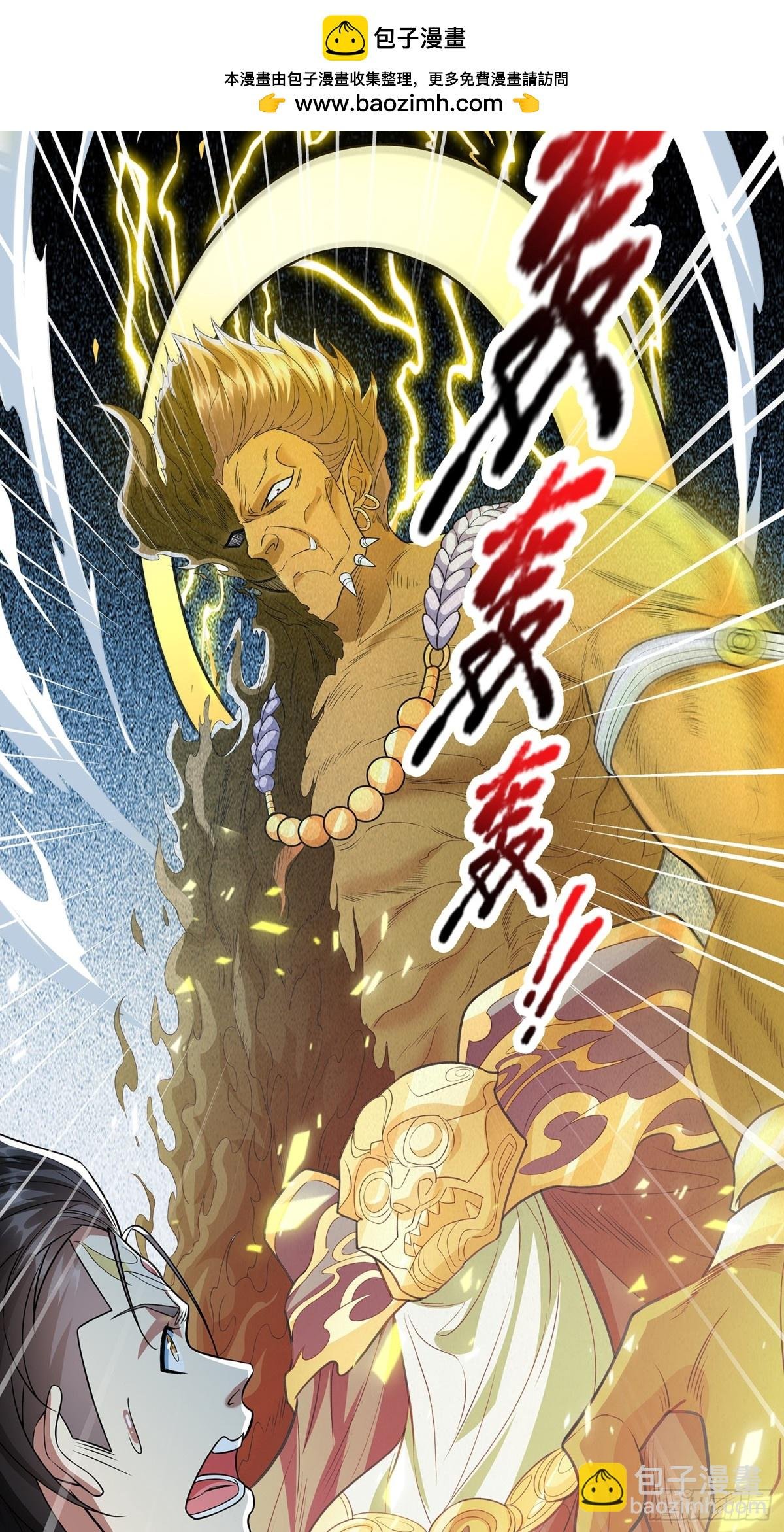 第8话 八域第一人