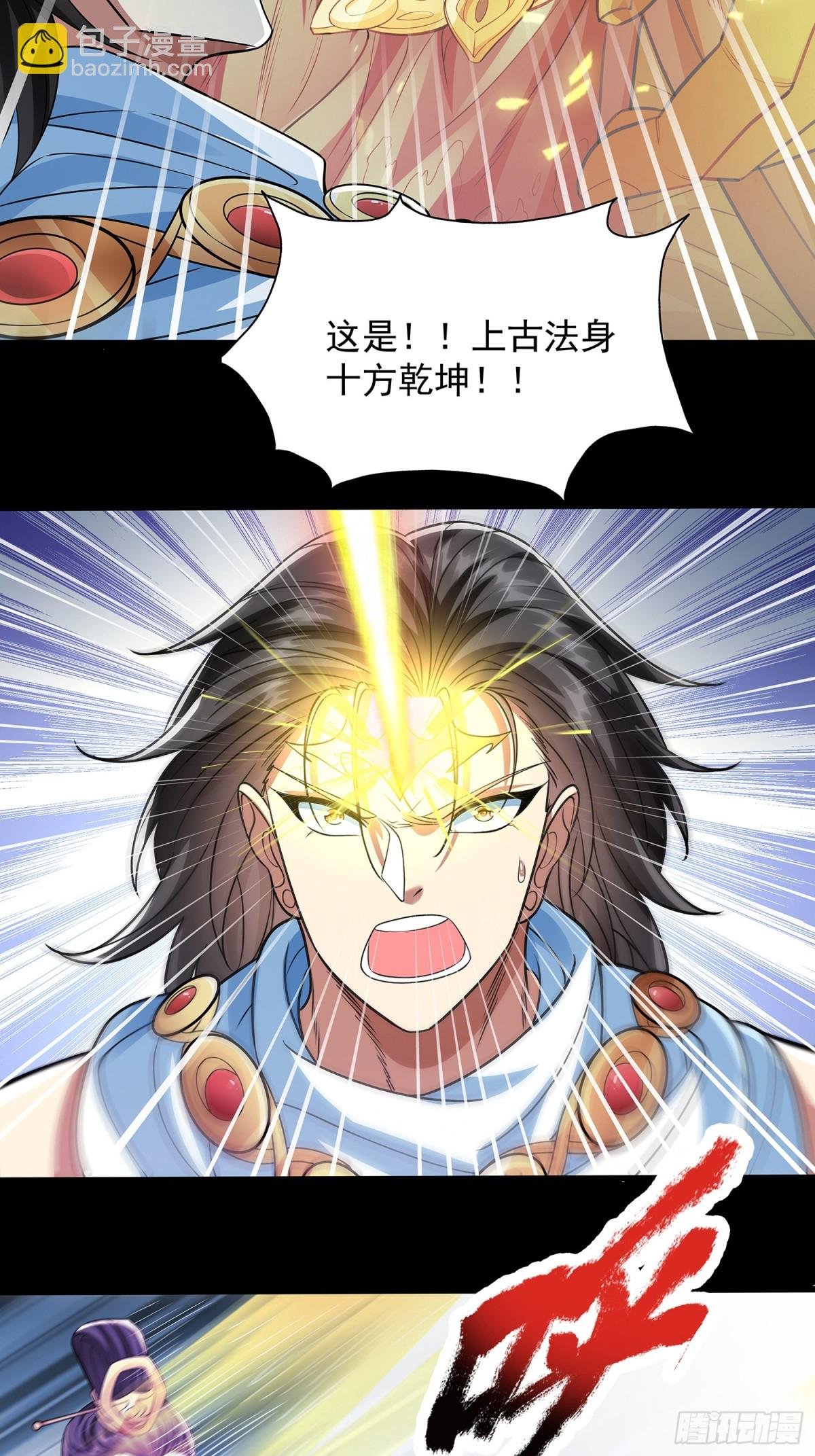 第8话 八域第一人