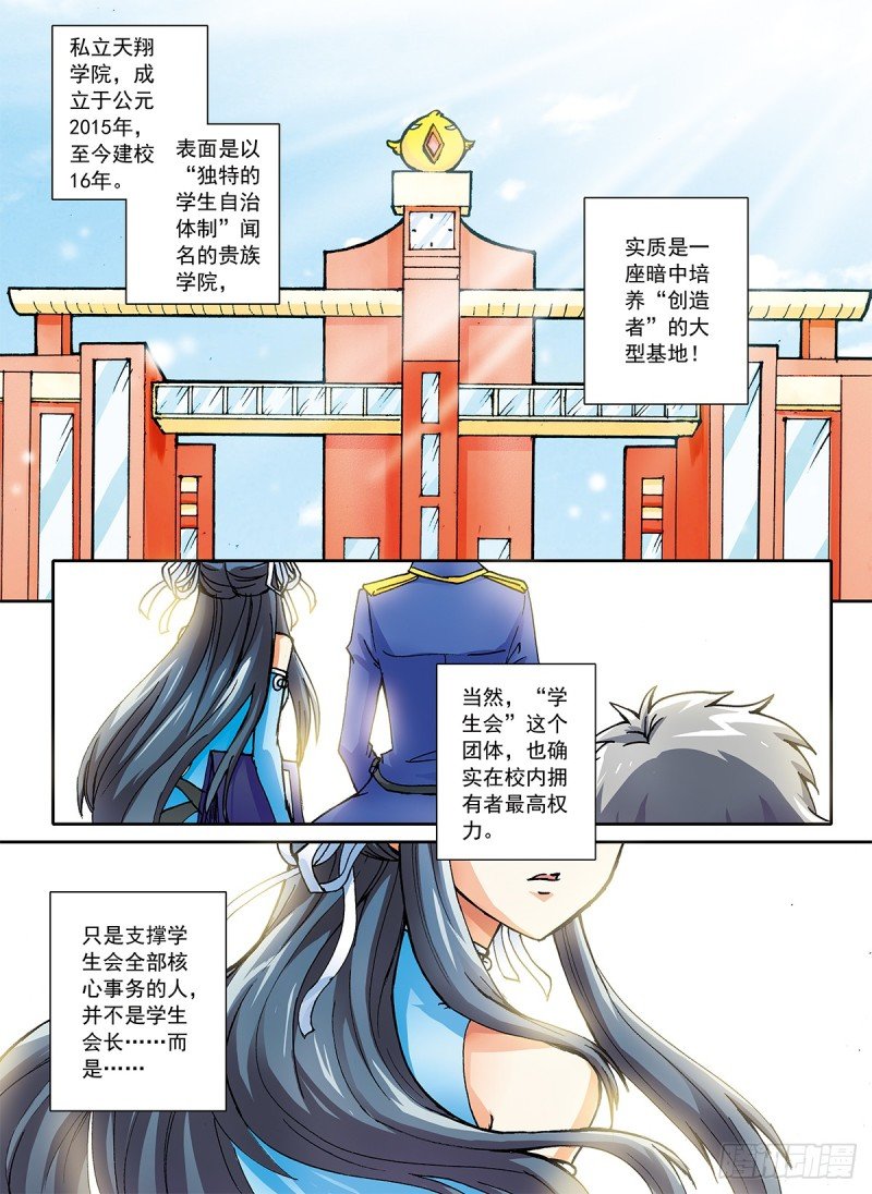 番外 天翔学院学生会书记的一天