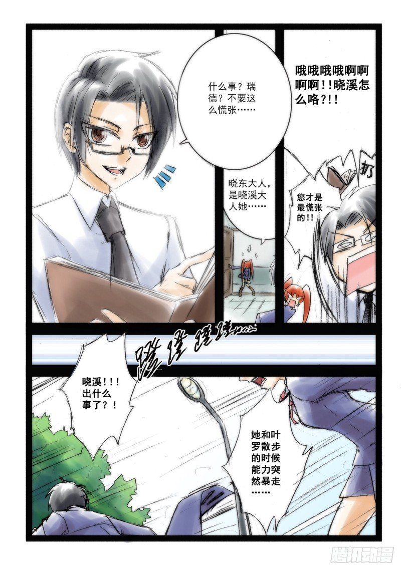 闻人晓溪