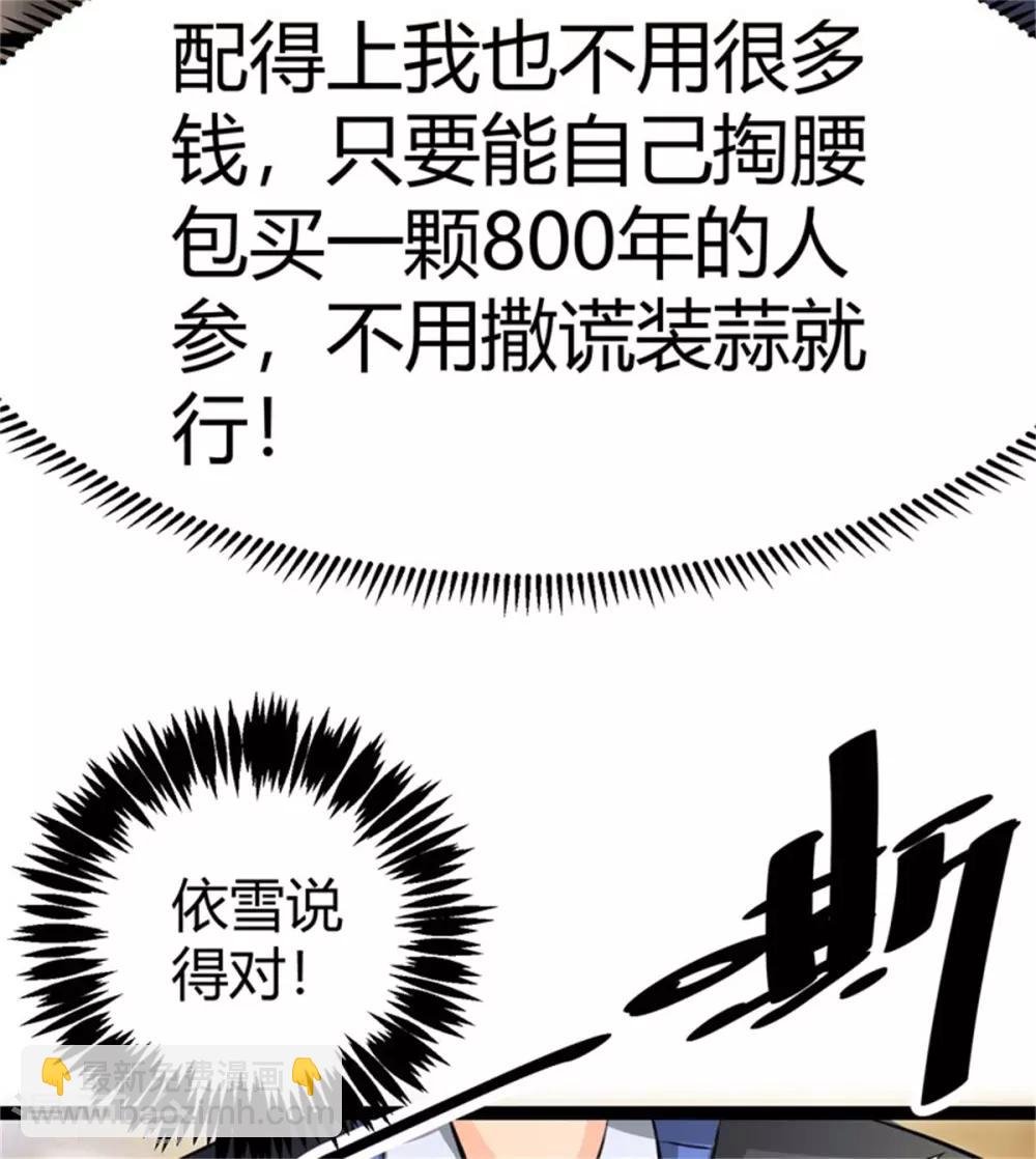 第9话 强势逆袭攻略美娇娘