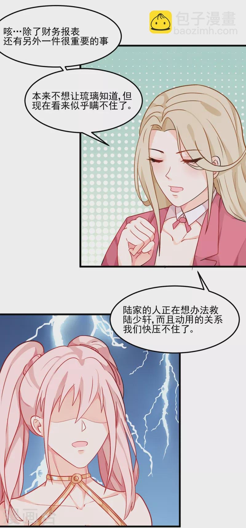 第100话 夜琉璃的报复