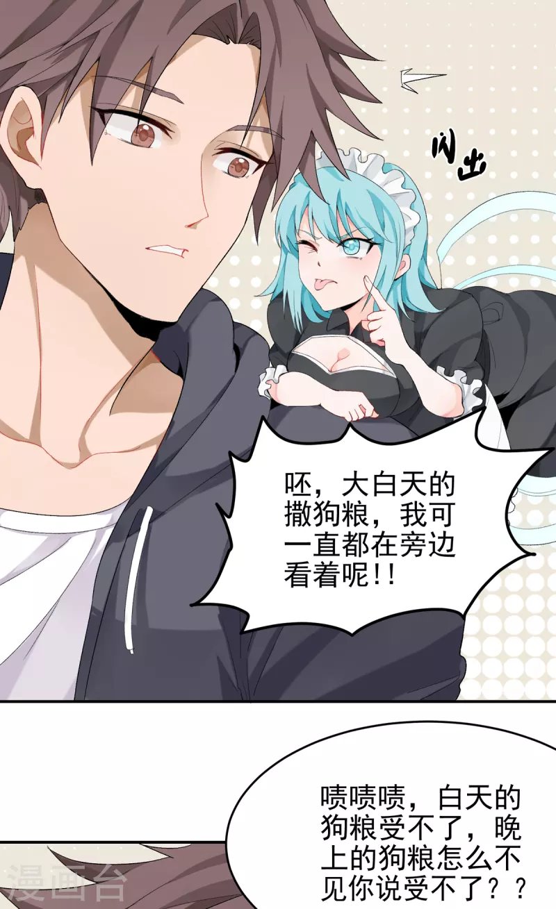 第101话 萱萱实体化！