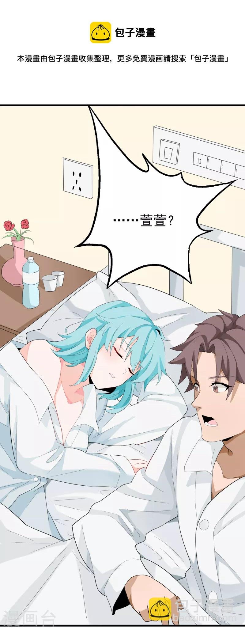 第101话 萱萱实体化！