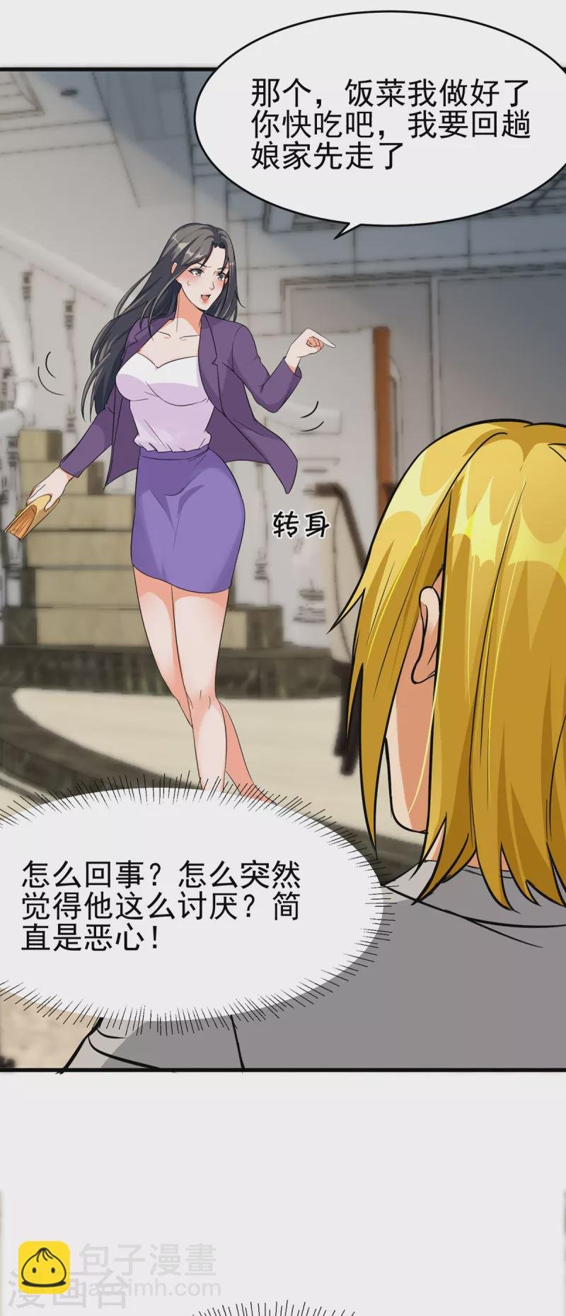 第102话 好真实的触感