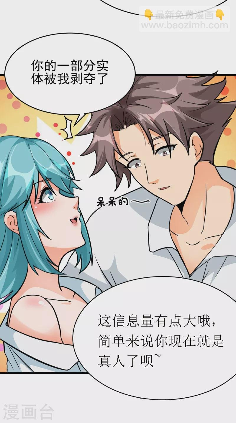 第102话 好真实的触感