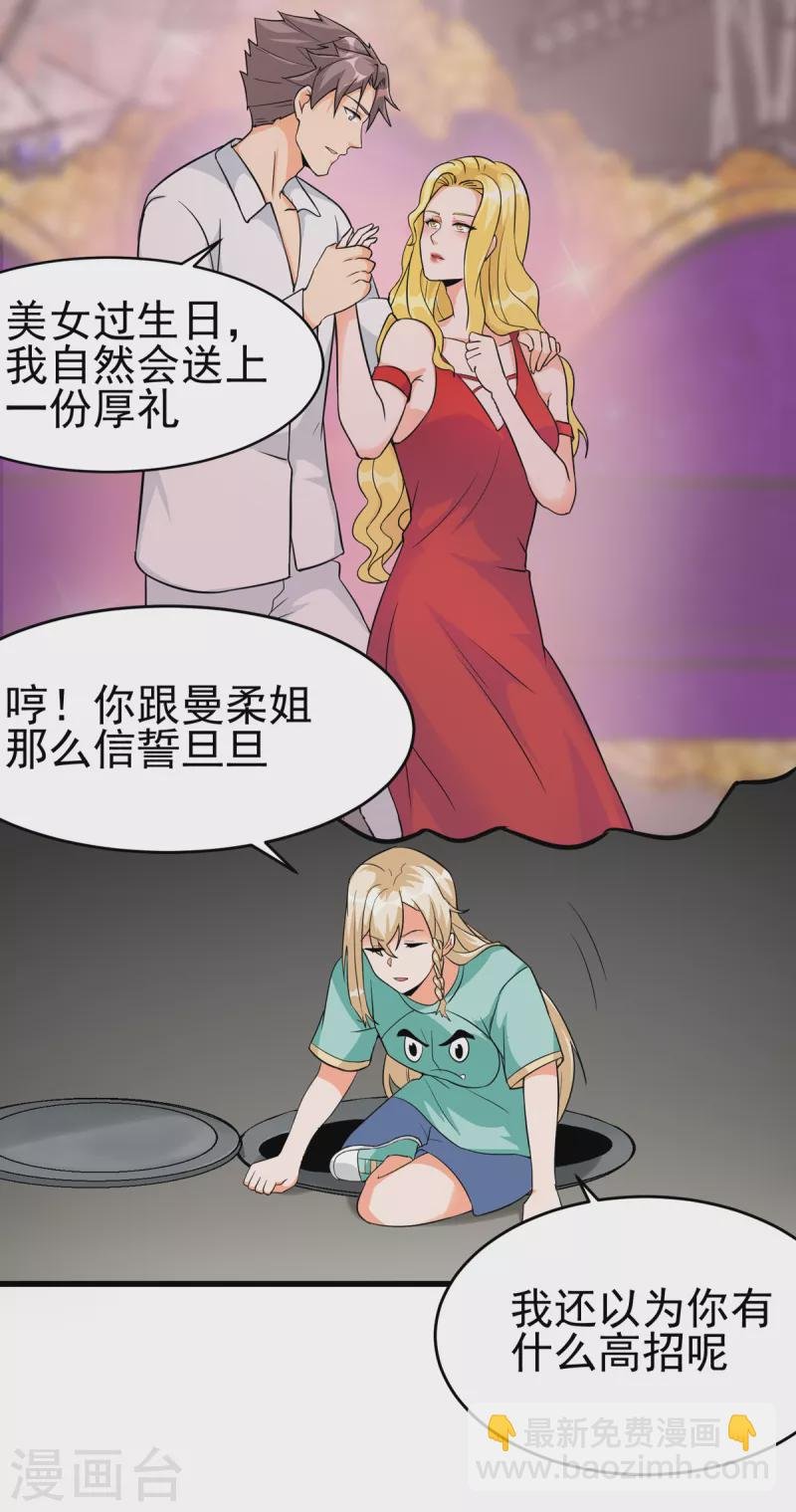 第105话 我要霸道的亲亲