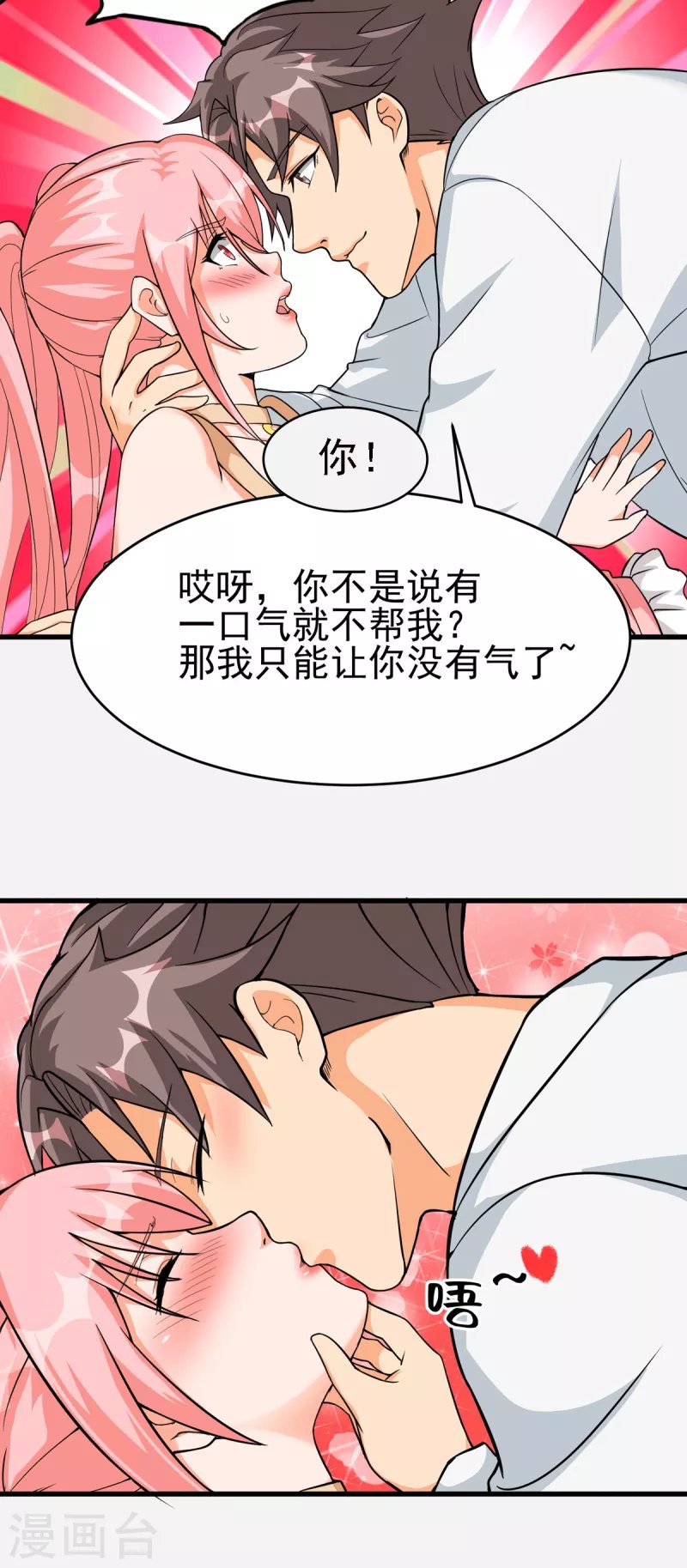 第105话 我要霸道的亲亲
