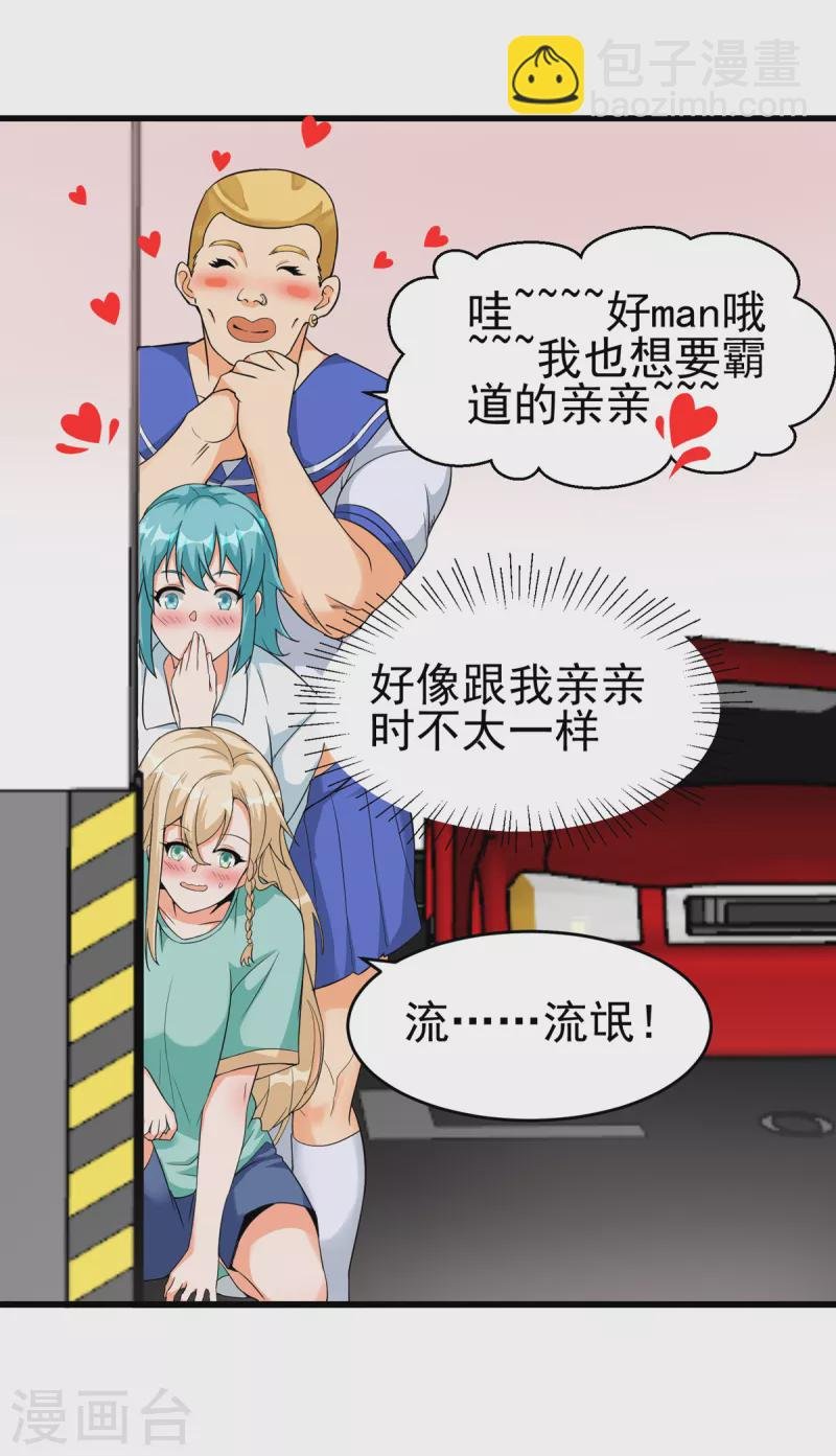 第105话 我要霸道的亲亲
