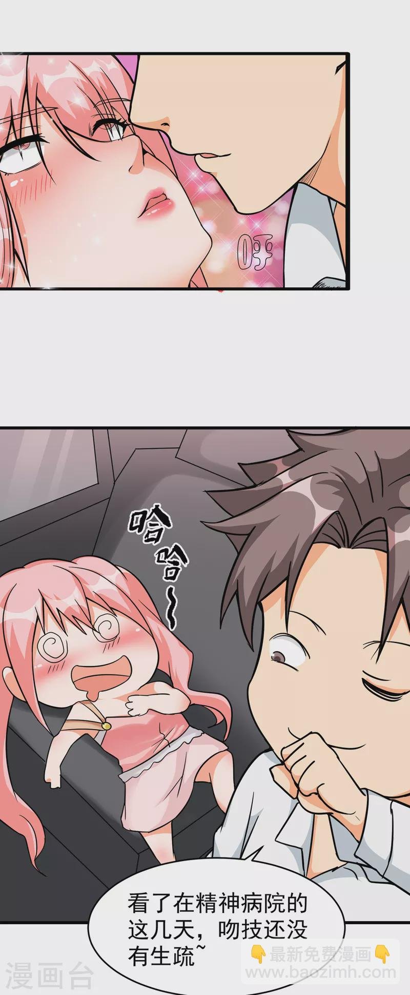 第105话 我要霸道的亲亲