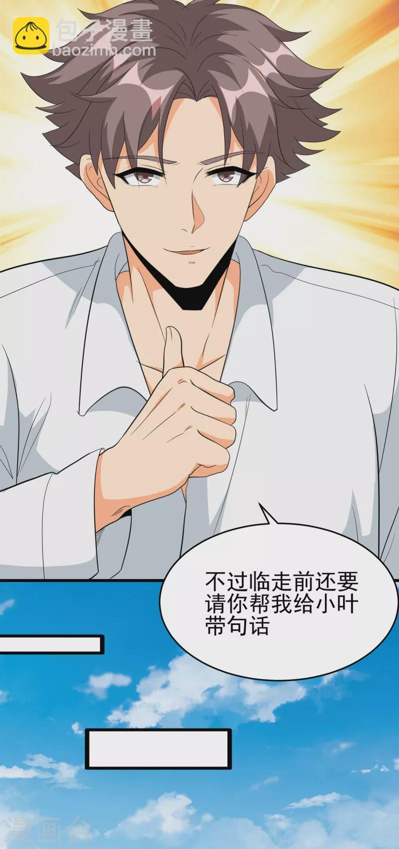 第106话 小叶脸红了