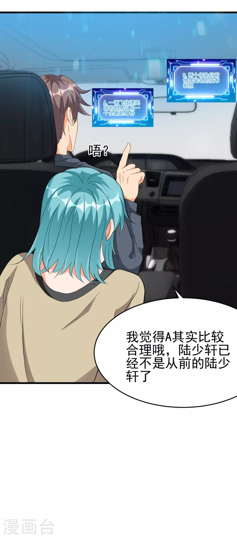 第106话 小叶脸红了