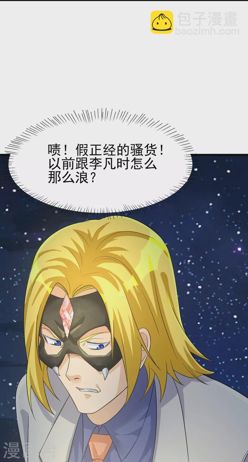 第107话 跟我李凡抢女人？