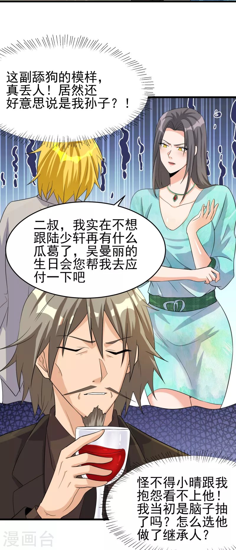 第107话 跟我李凡抢女人？