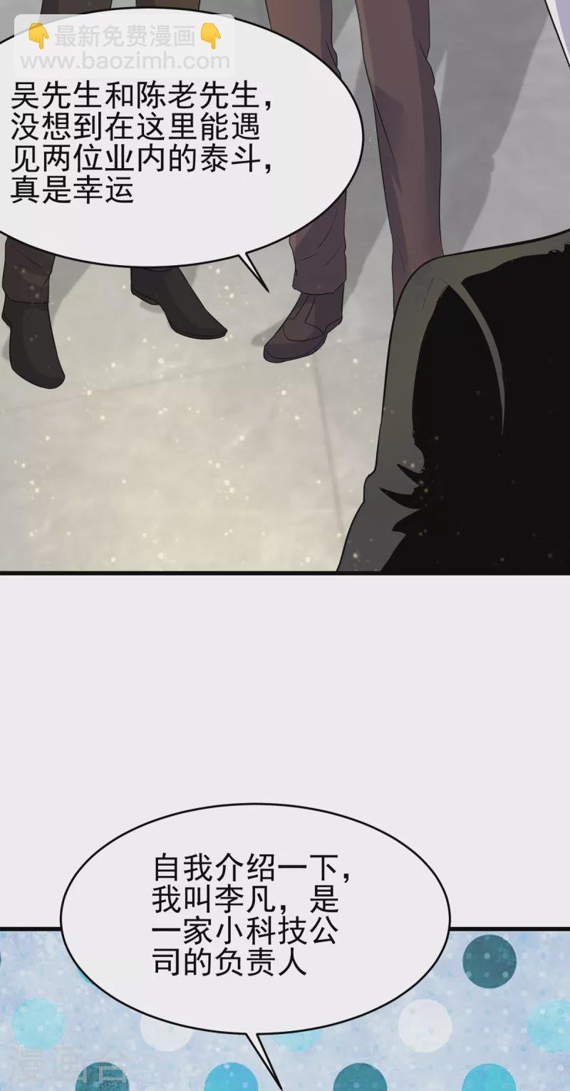 第107话 跟我李凡抢女人？