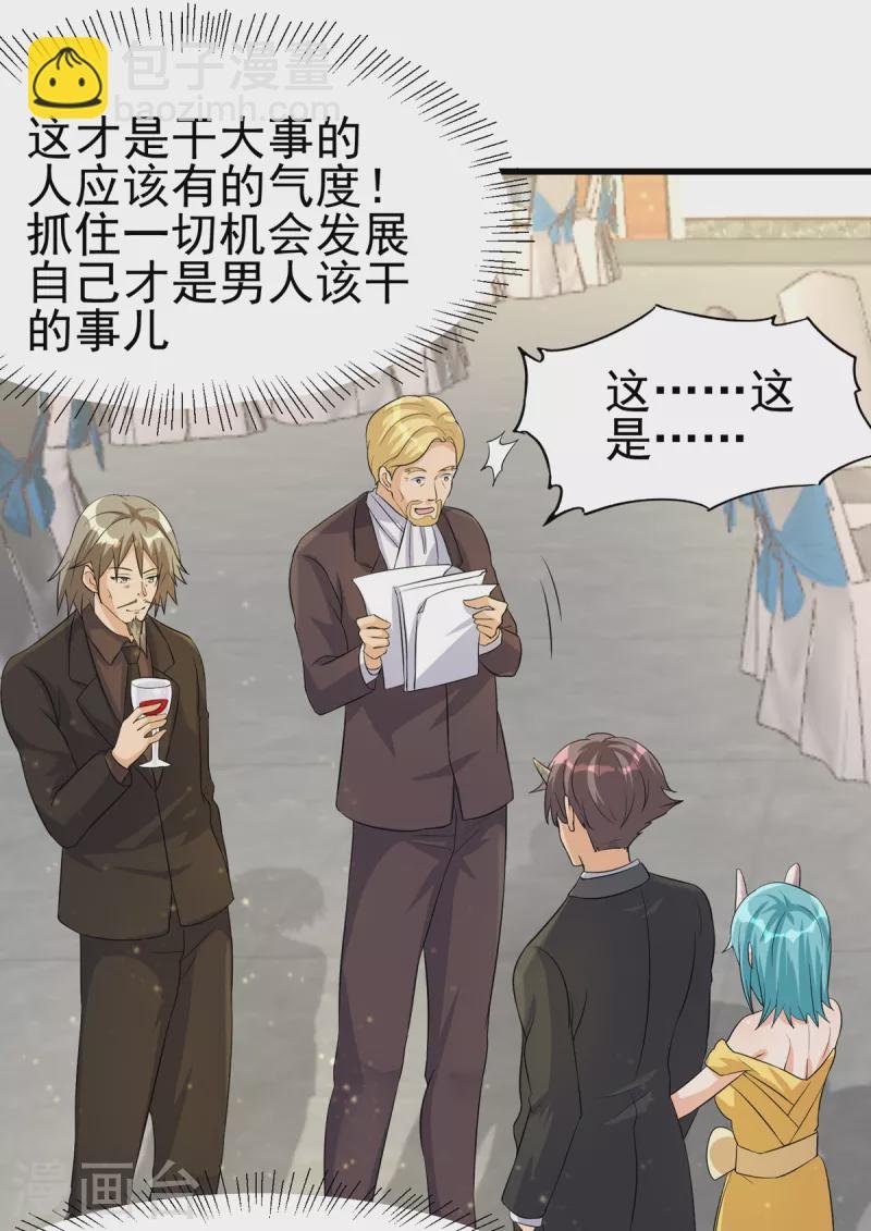 第107话 跟我李凡抢女人？