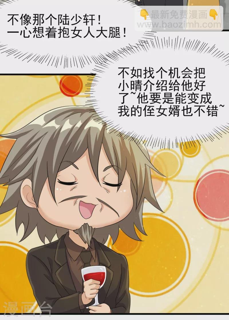 第107话 跟我李凡抢女人？