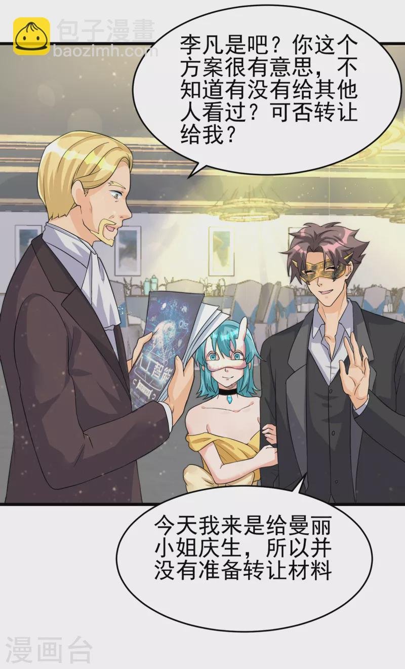 第107话 跟我李凡抢女人？