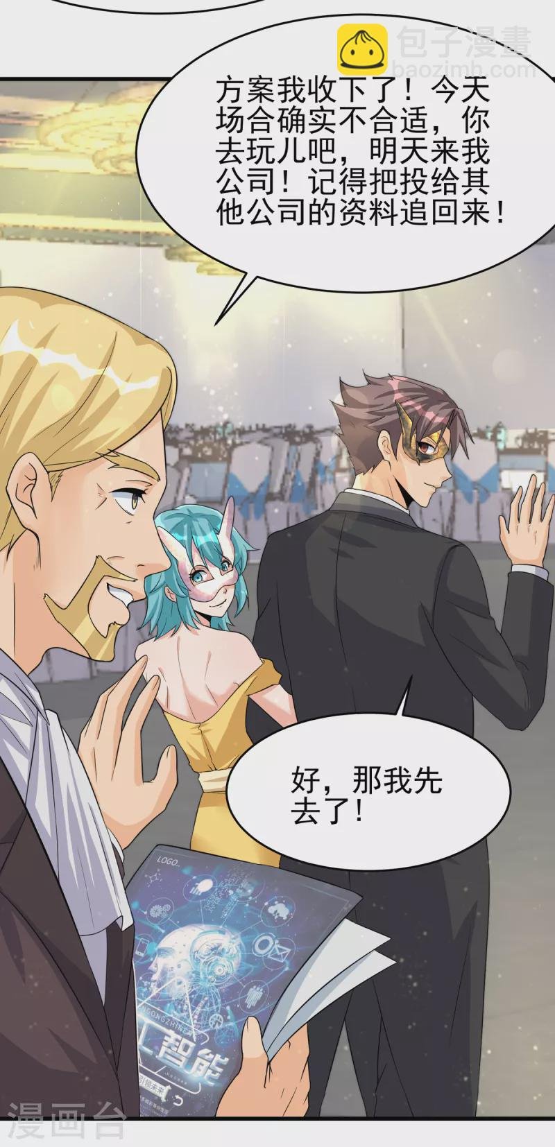第107话 跟我李凡抢女人？