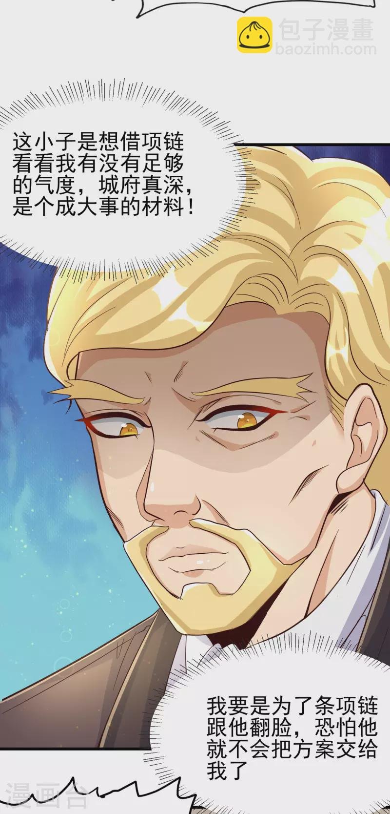 第108话 我最爱的老婆