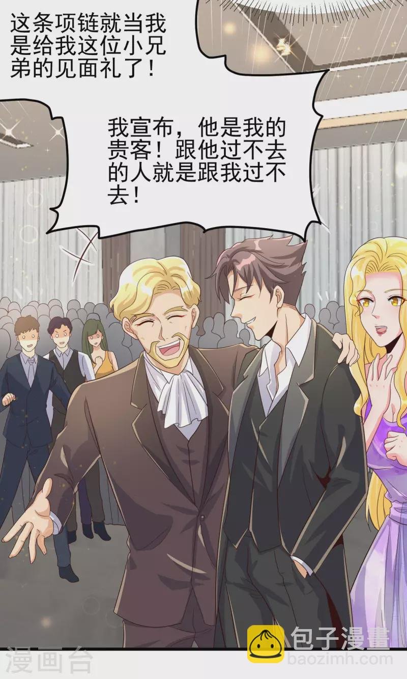 第108话 我最爱的老婆