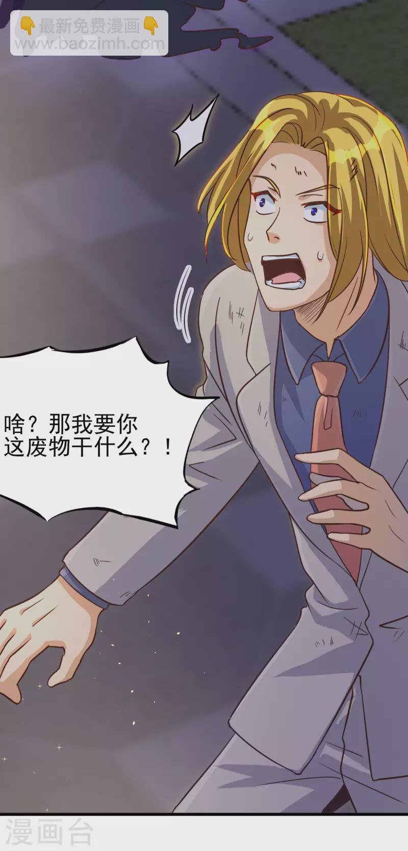 第110话 你算什么狗东西！？