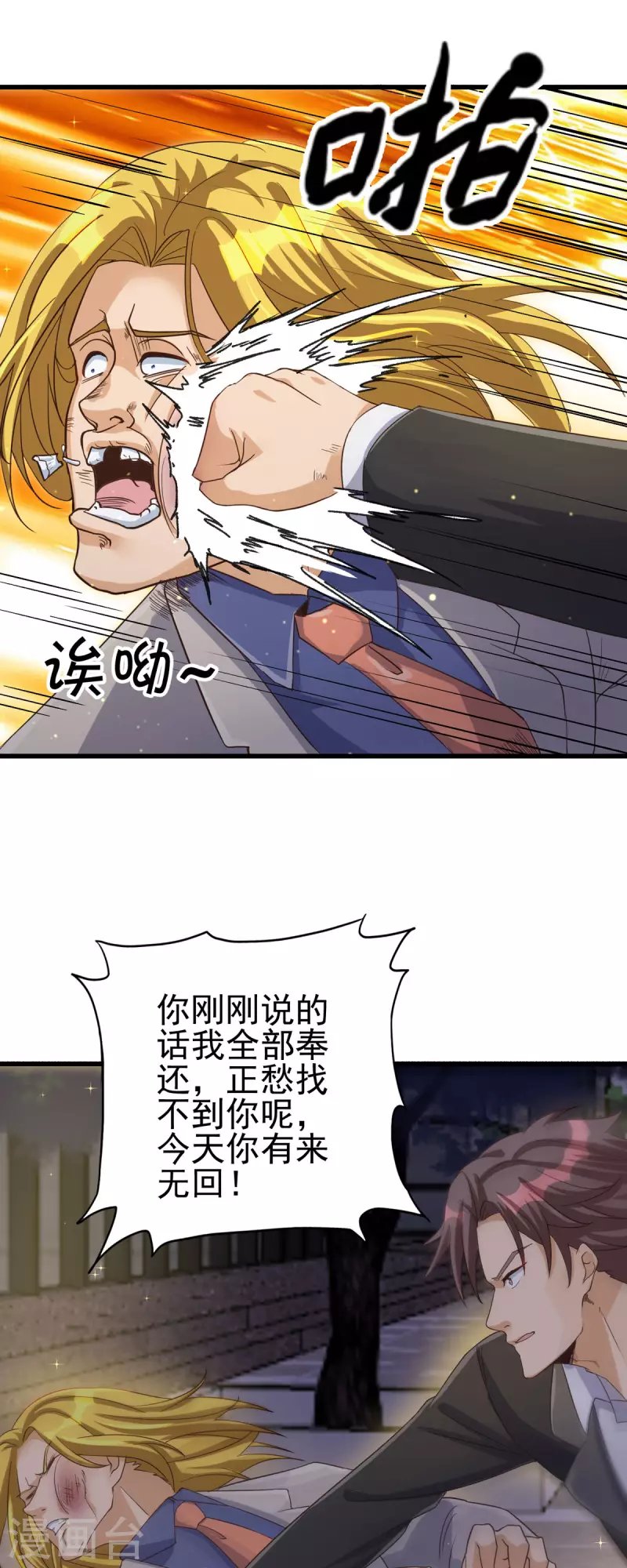 第110话 你算什么狗东西！？