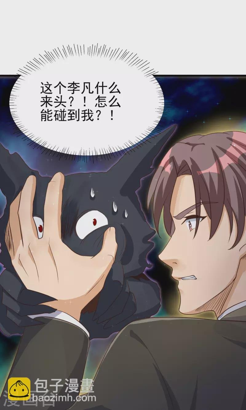第110话 你算什么狗东西！？