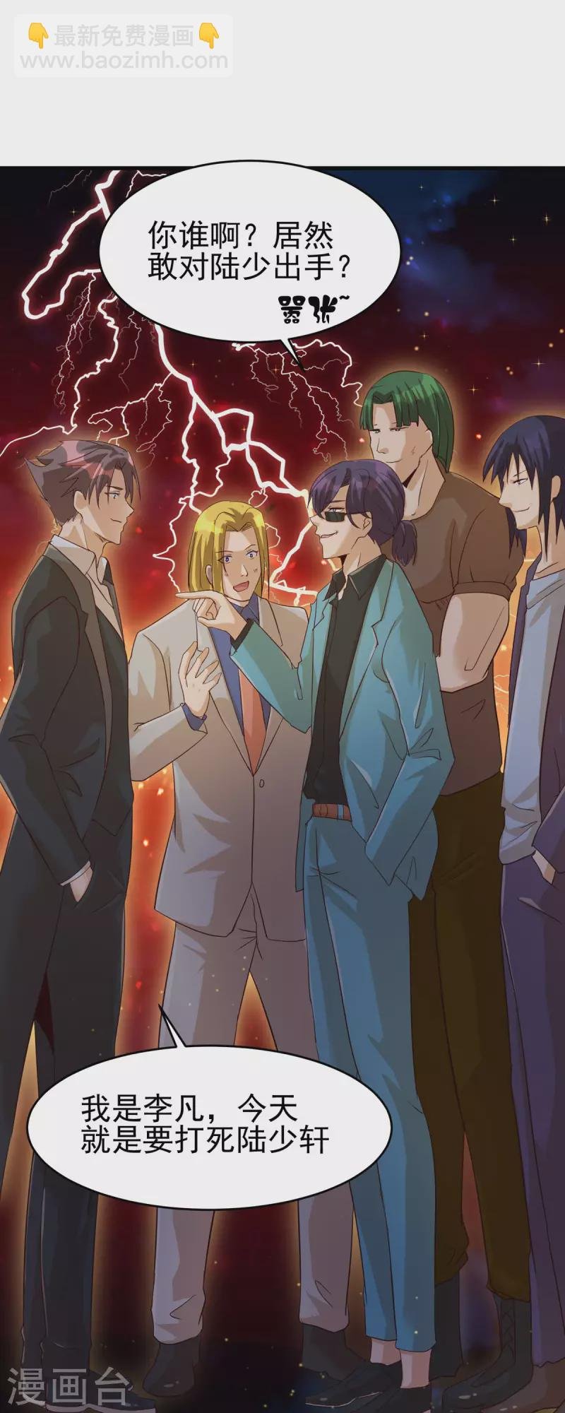 第110话 你算什么狗东西！？