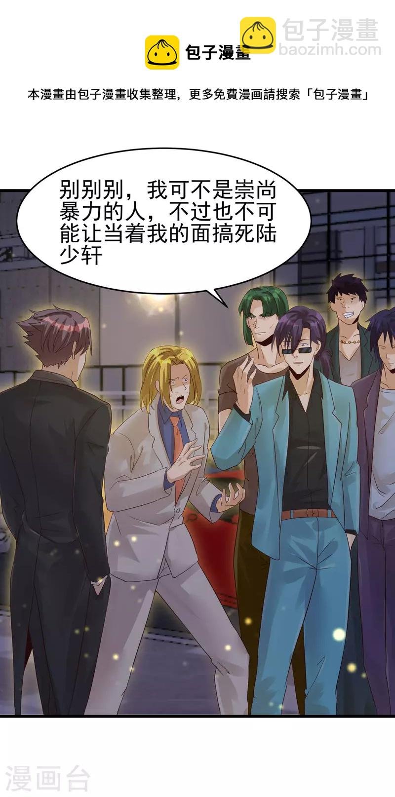 第110话 你算什么狗东西！？