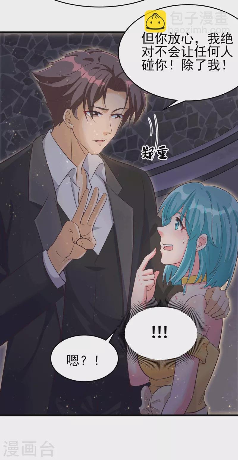 第111话 我不会让别人碰你的