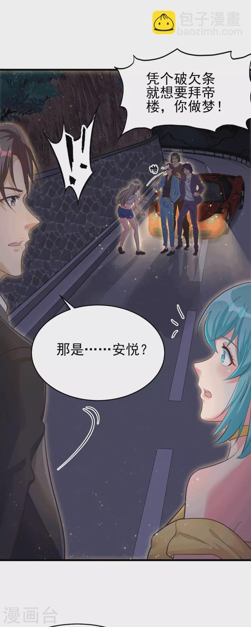 第111话 我不会让别人碰你的