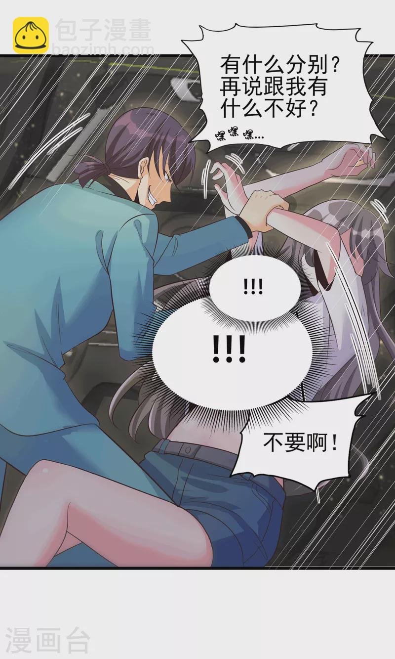 第111话 我不会让别人碰你的