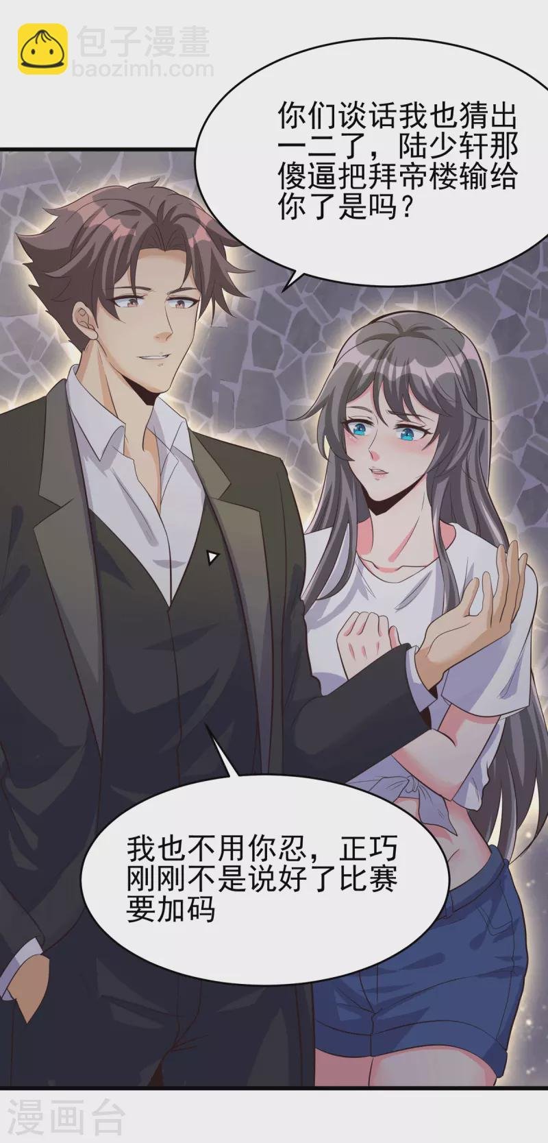 第111话 我不会让别人碰你的