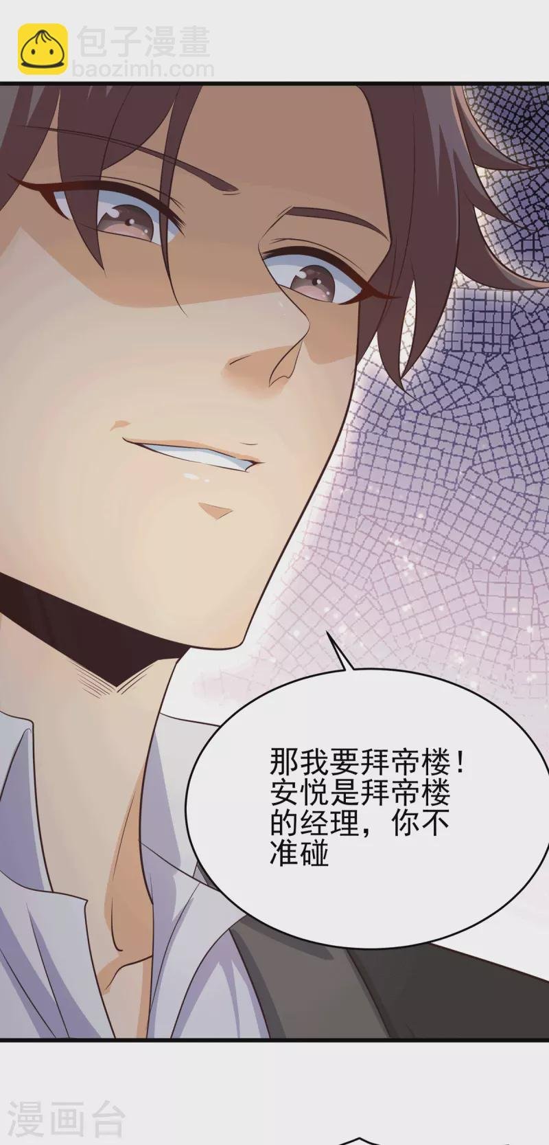 第111话 我不会让别人碰你的