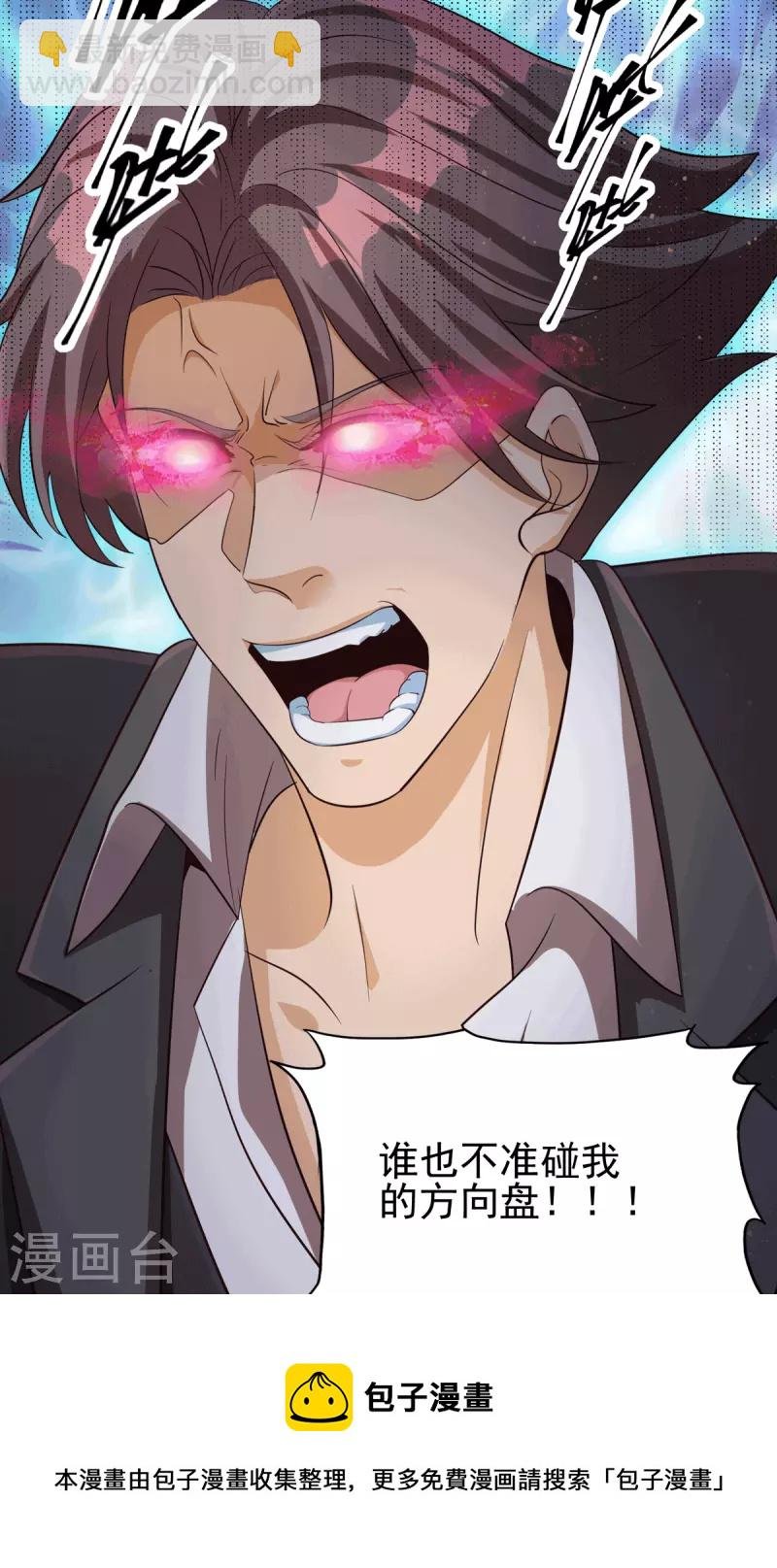 第112话 你不要命了吗？！