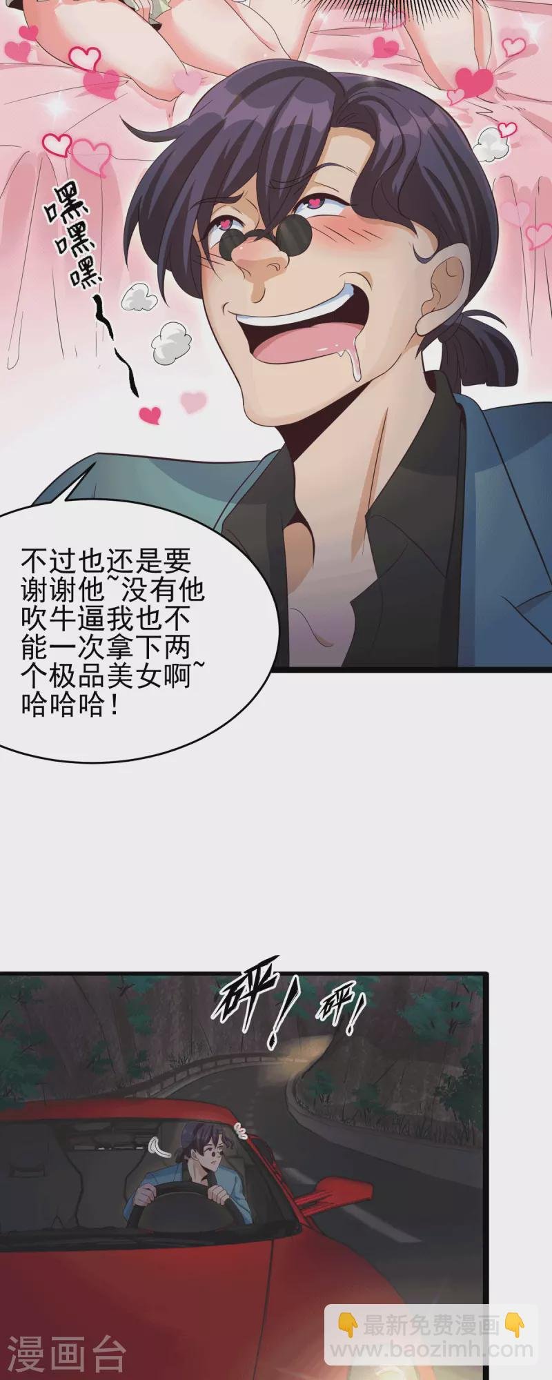 第112话 你不要命了吗？！