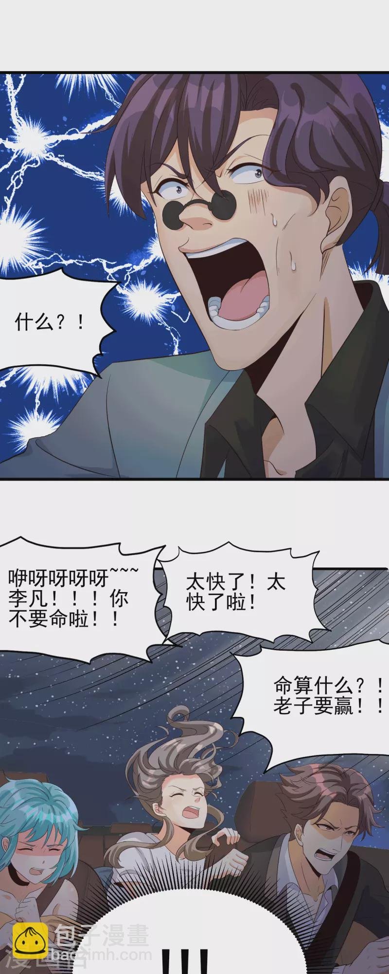 第112话 你不要命了吗？！