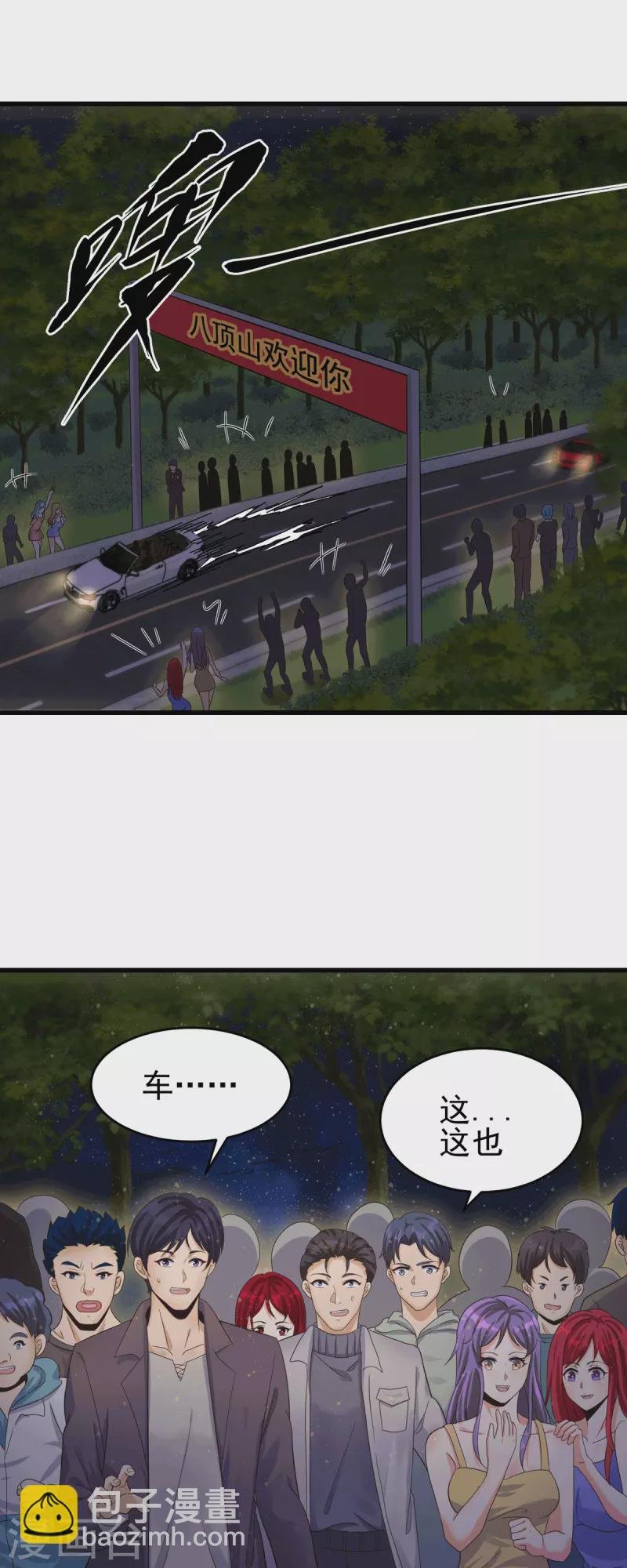 第113话 可爱的小姨子