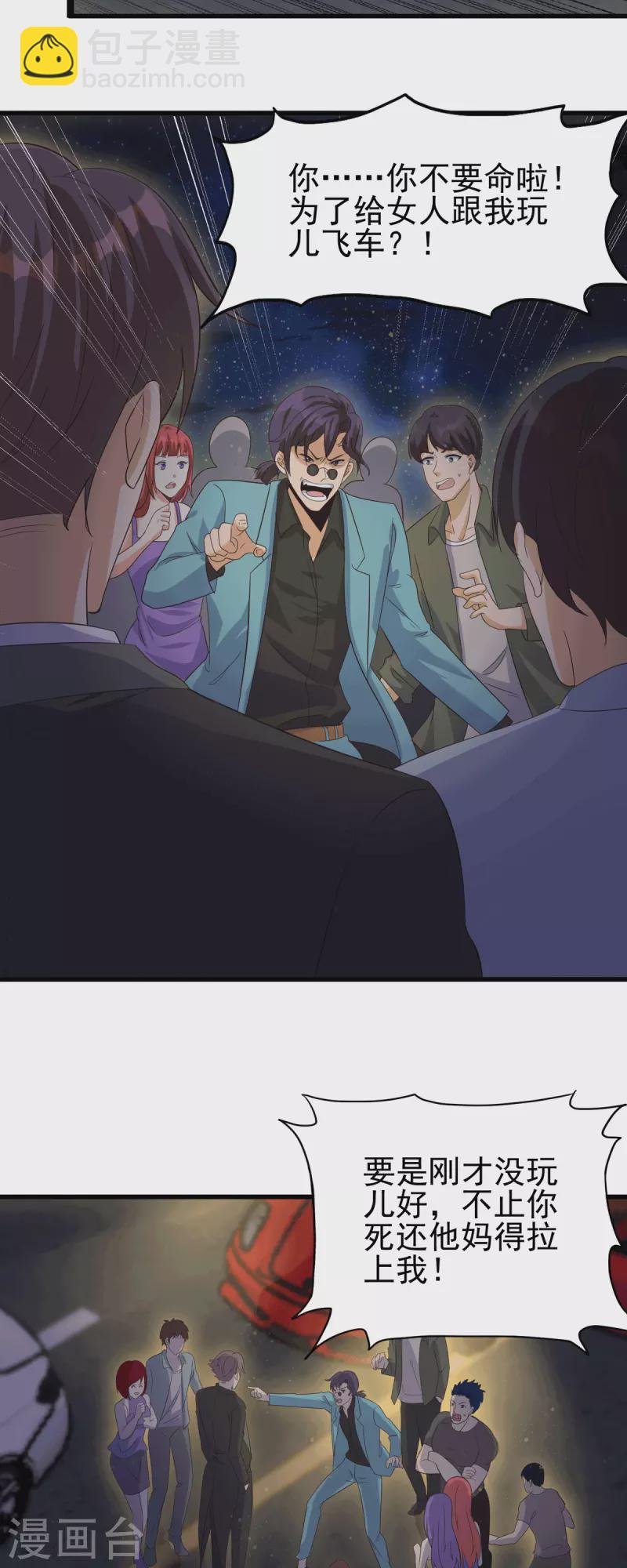 第113话 可爱的小姨子