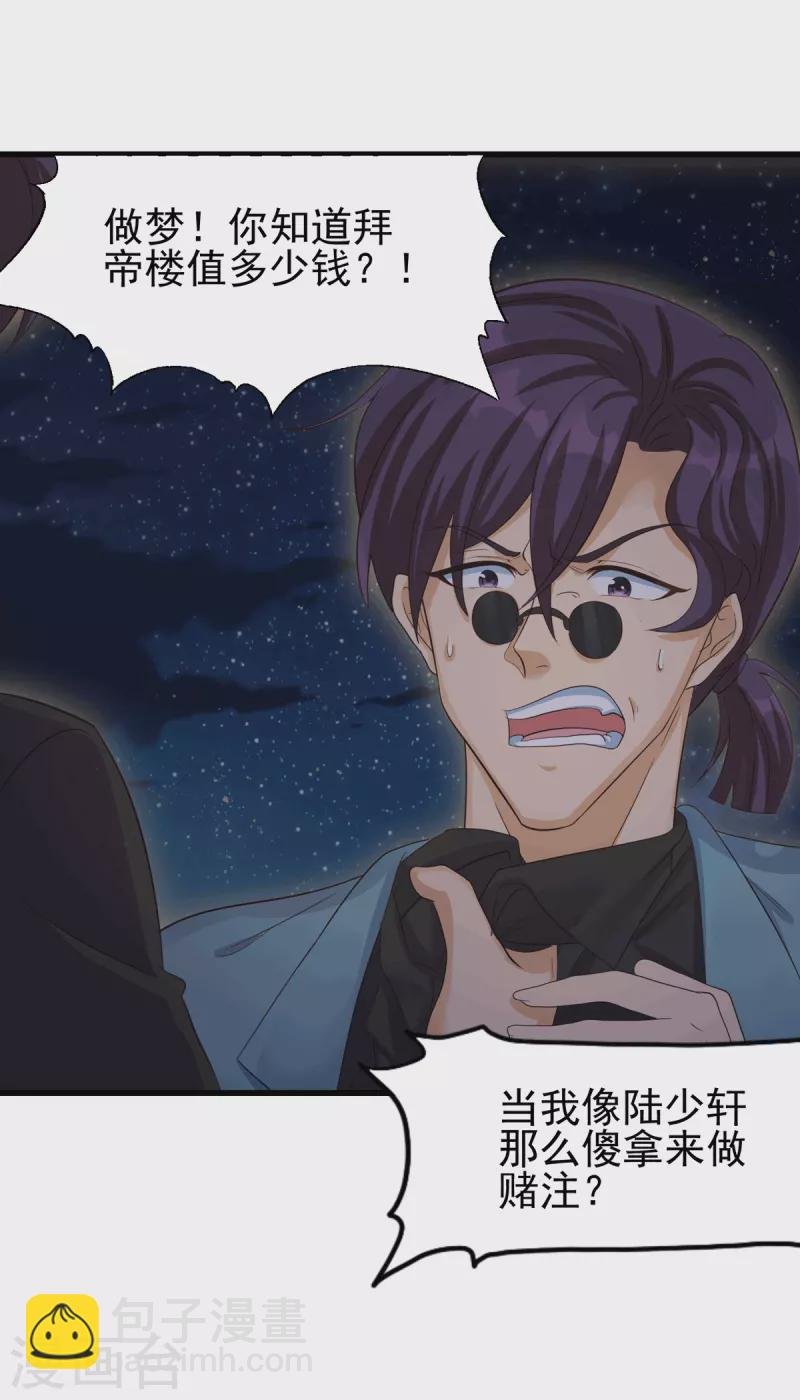 第113话 可爱的小姨子