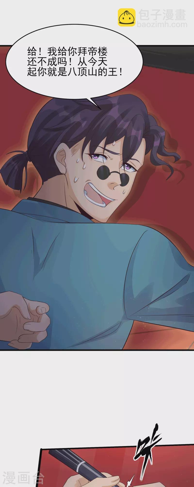 第113话 可爱的小姨子